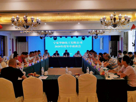 寧夏華御年中總結(jié)大會強調(diào)：堅持問題導(dǎo)向，精準(zhǔn)施策，全力完成年度“五大任務(wù)”
