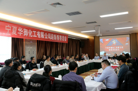 凝心聚力，共謀新年新發(fā)展 ——2020年寧夏華御迎新春茶話會(huì)